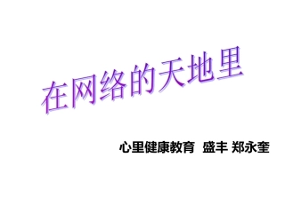 在网络的天地里