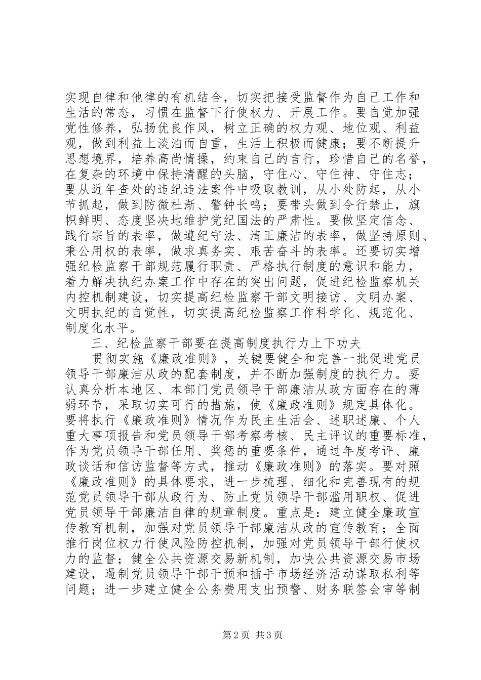纪委学习《廉政准则》征文体会_第2页