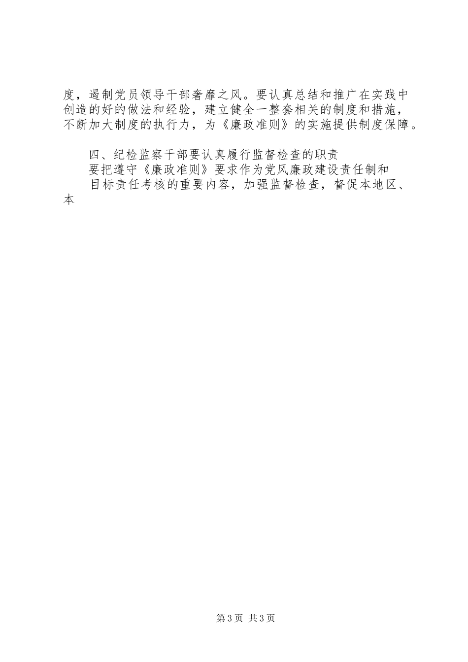 纪委学习《廉政准则》征文体会_第3页