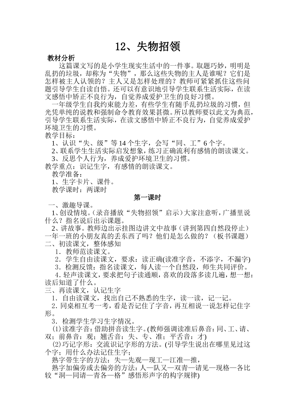 一年级语文下册12、《失物招领》教学设计_第1页