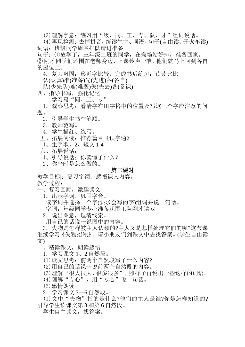 一年级语文下册12、《失物招领》教学设计_第2页