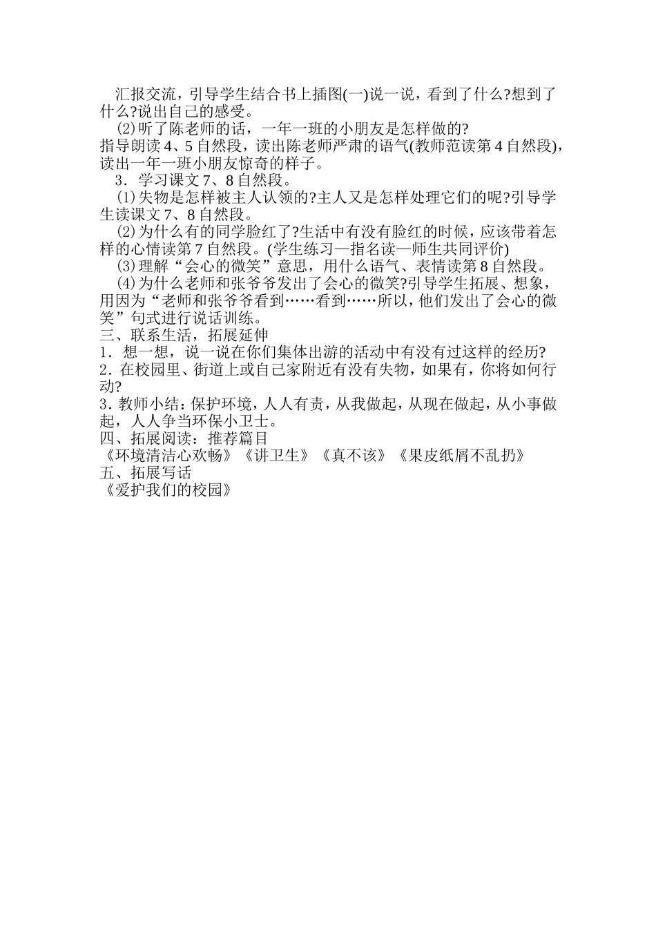 一年级语文下册12、《失物招领》教学设计_第3页