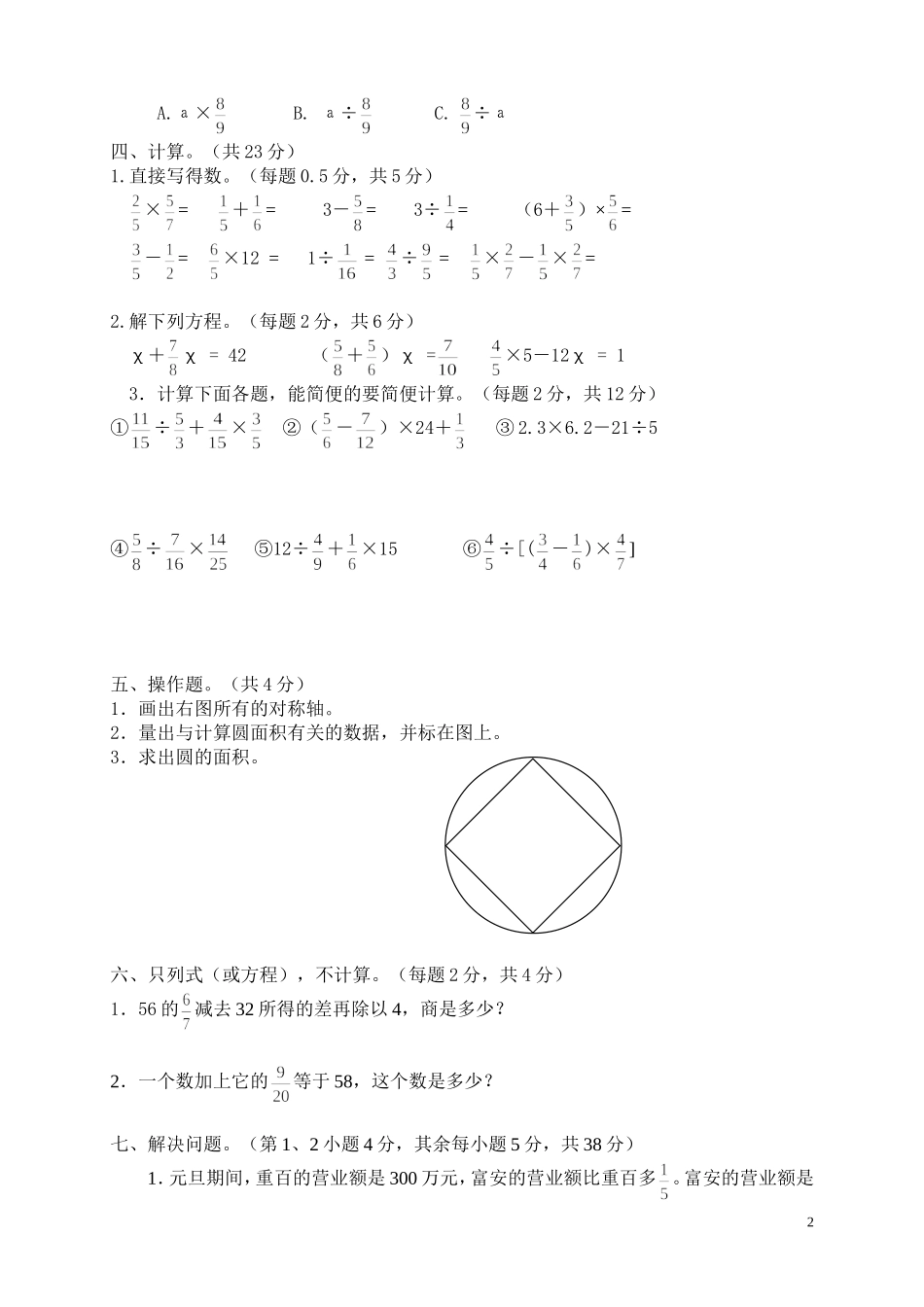 西师版六年级上册数学期末试卷_第2页