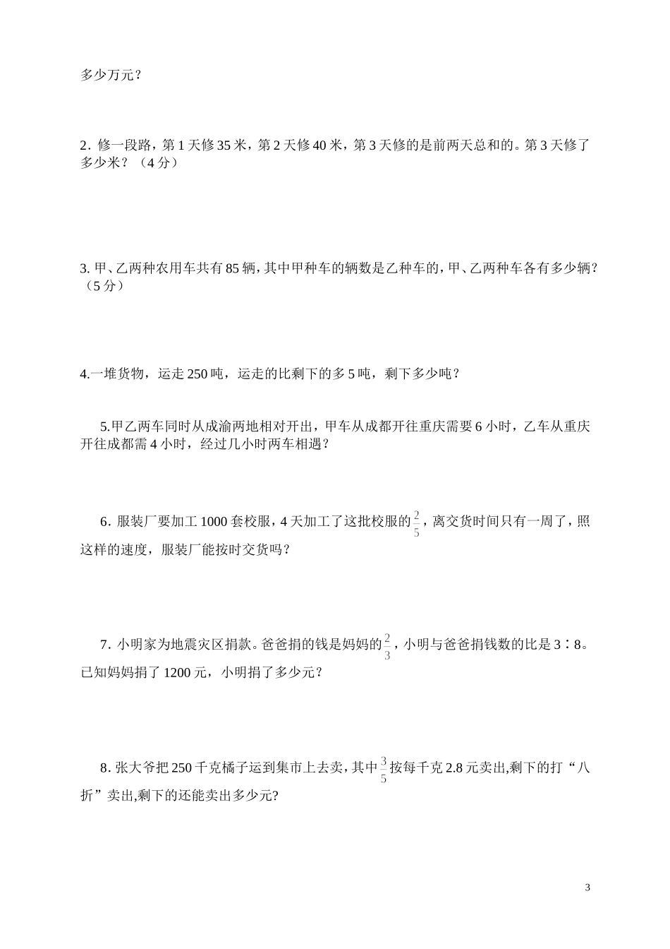 西师版六年级上册数学期末试卷_第3页