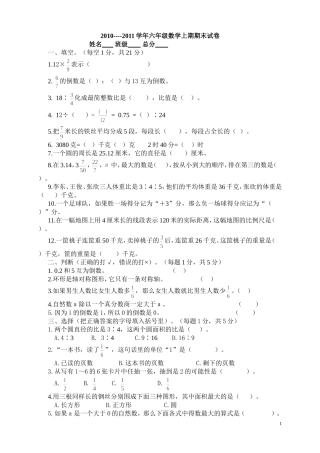西师版六年级上册数学期末试卷