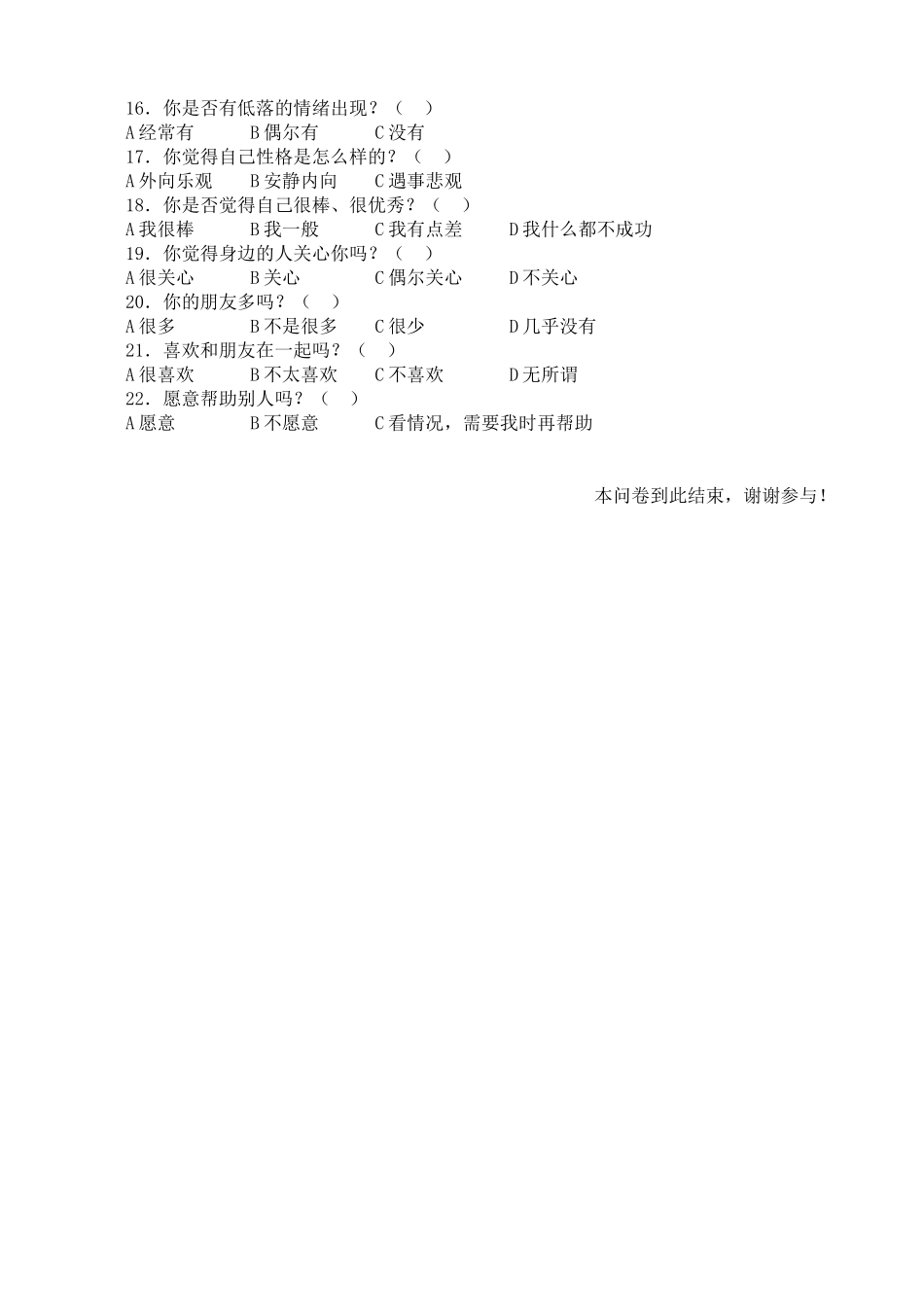 小学生观看动画片情况调查问卷_第2页