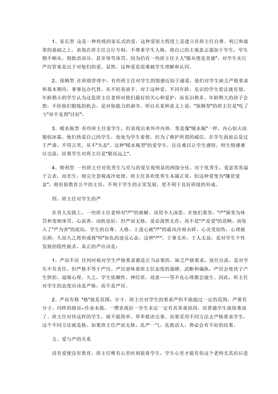 班主任的爱与严_第2页
