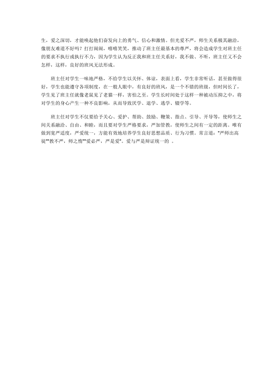 班主任的爱与严_第3页