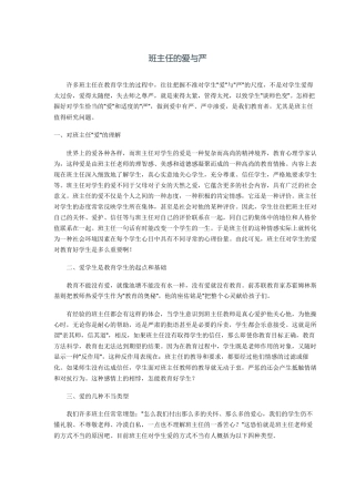 班主任的爱与严