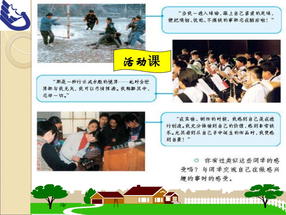 多彩的生活情趣_第2页