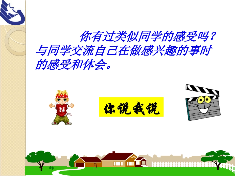 多彩的生活情趣_第3页