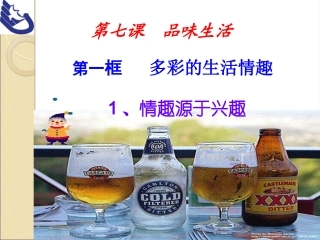 多彩的生活情趣