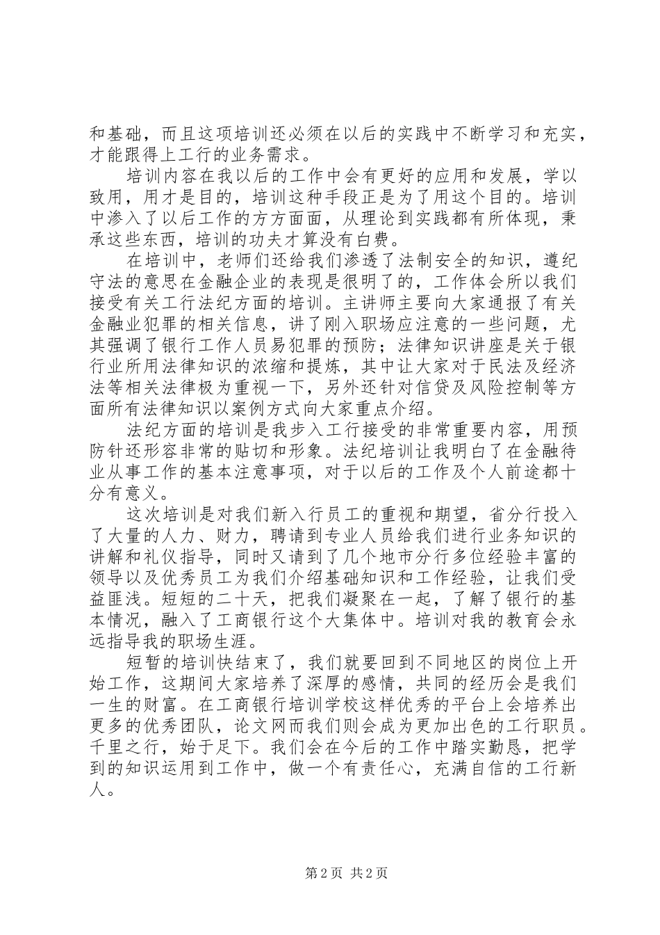 工商银行培训心得体会_第2页