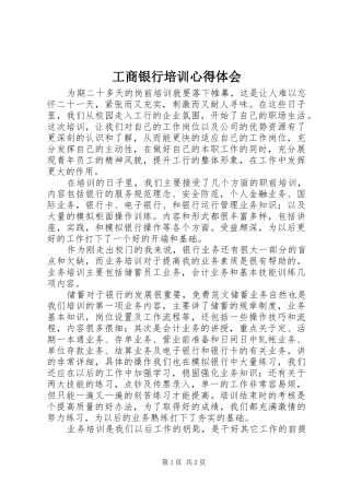 工商银行培训心得体会