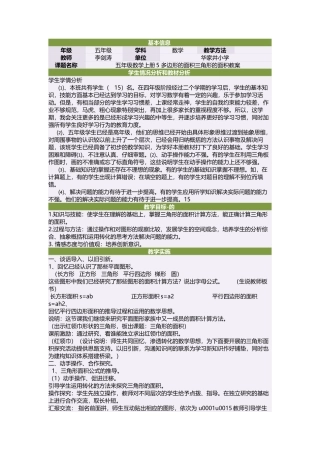 五年级数学上册5多边形的面积三角形的面积教案