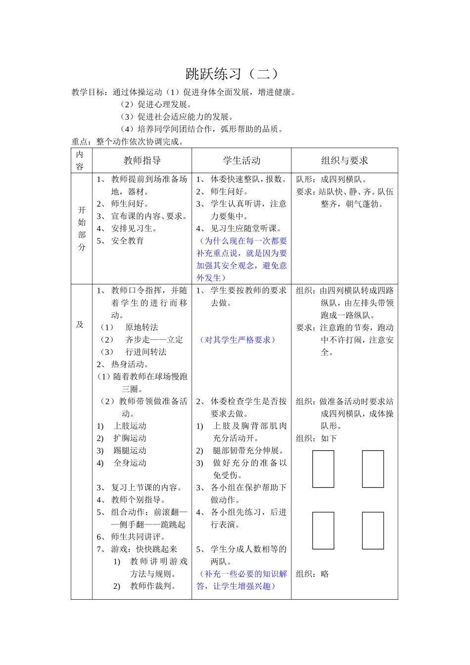 跳跃练习（二）_第1页