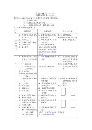 跳跃练习（二）