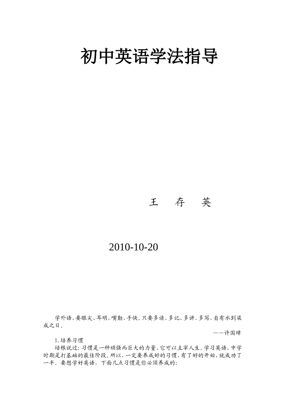 初中英语学法指导[1]_第1页