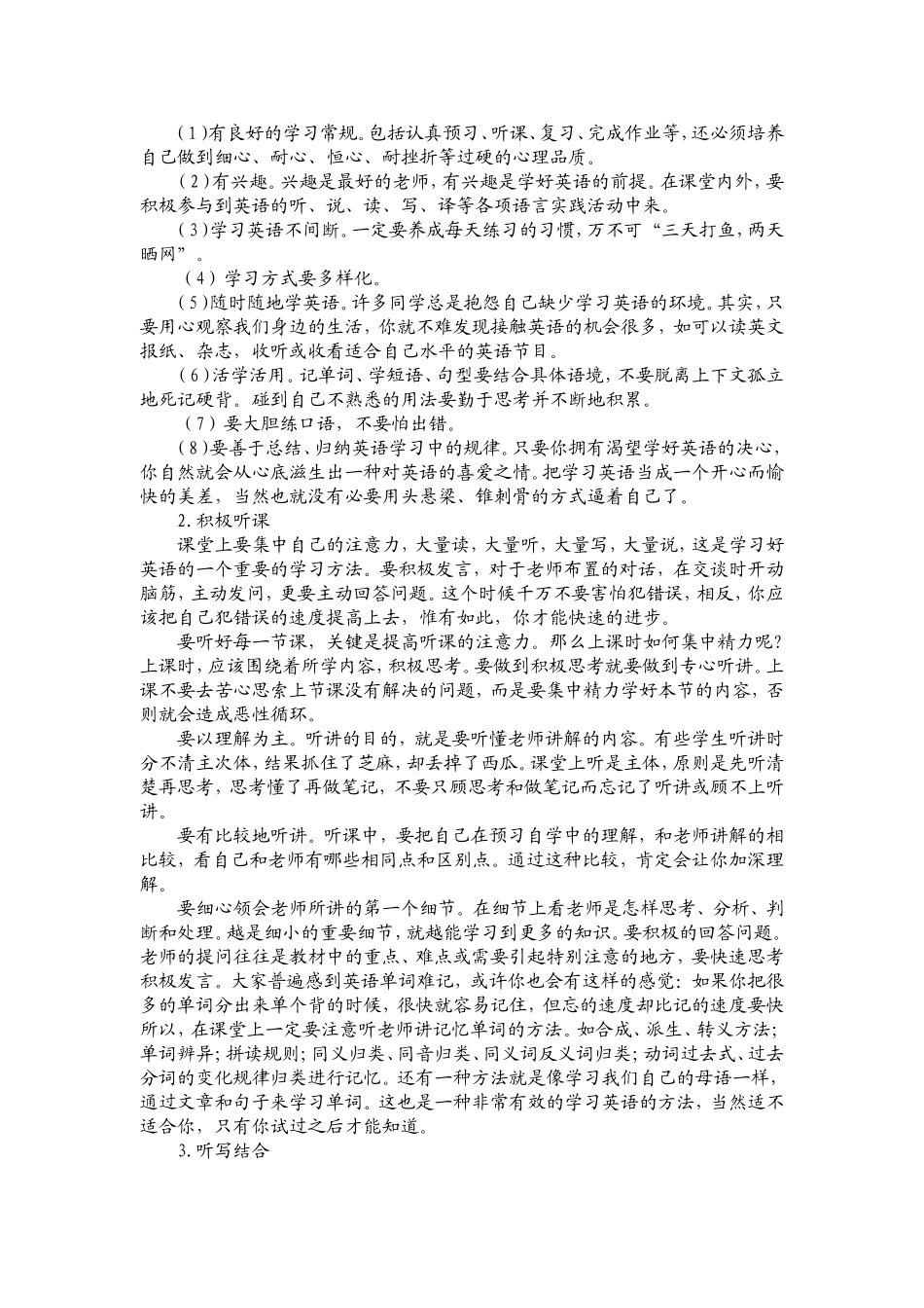 初中英语学法指导[1]_第2页
