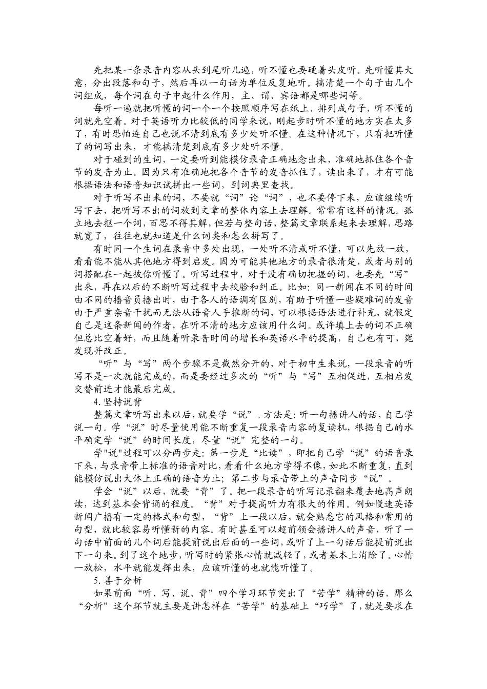 初中英语学法指导[1]_第3页