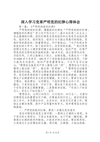 深入学习党章严明党的纪律心得体会
