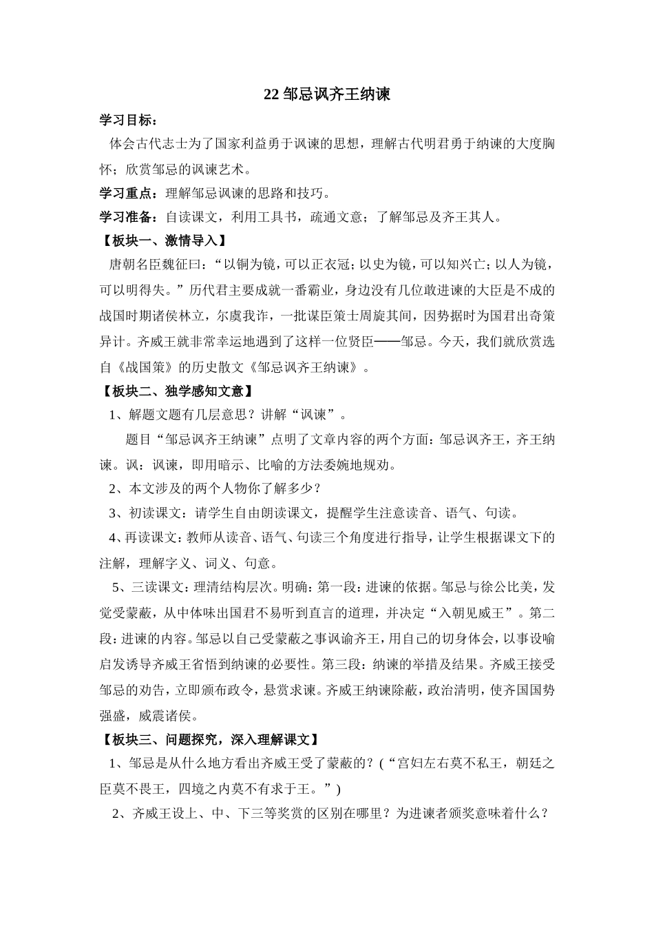 邹忌讽齐王纳谏 (3)_第1页