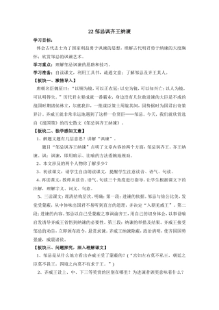 邹忌讽齐王纳谏 (3)