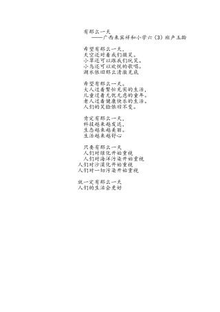 希望有那么一天