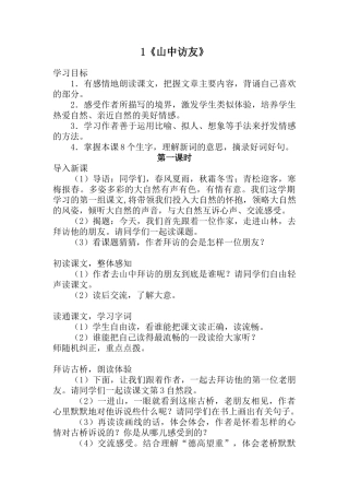 山中访友第一课时 (2)