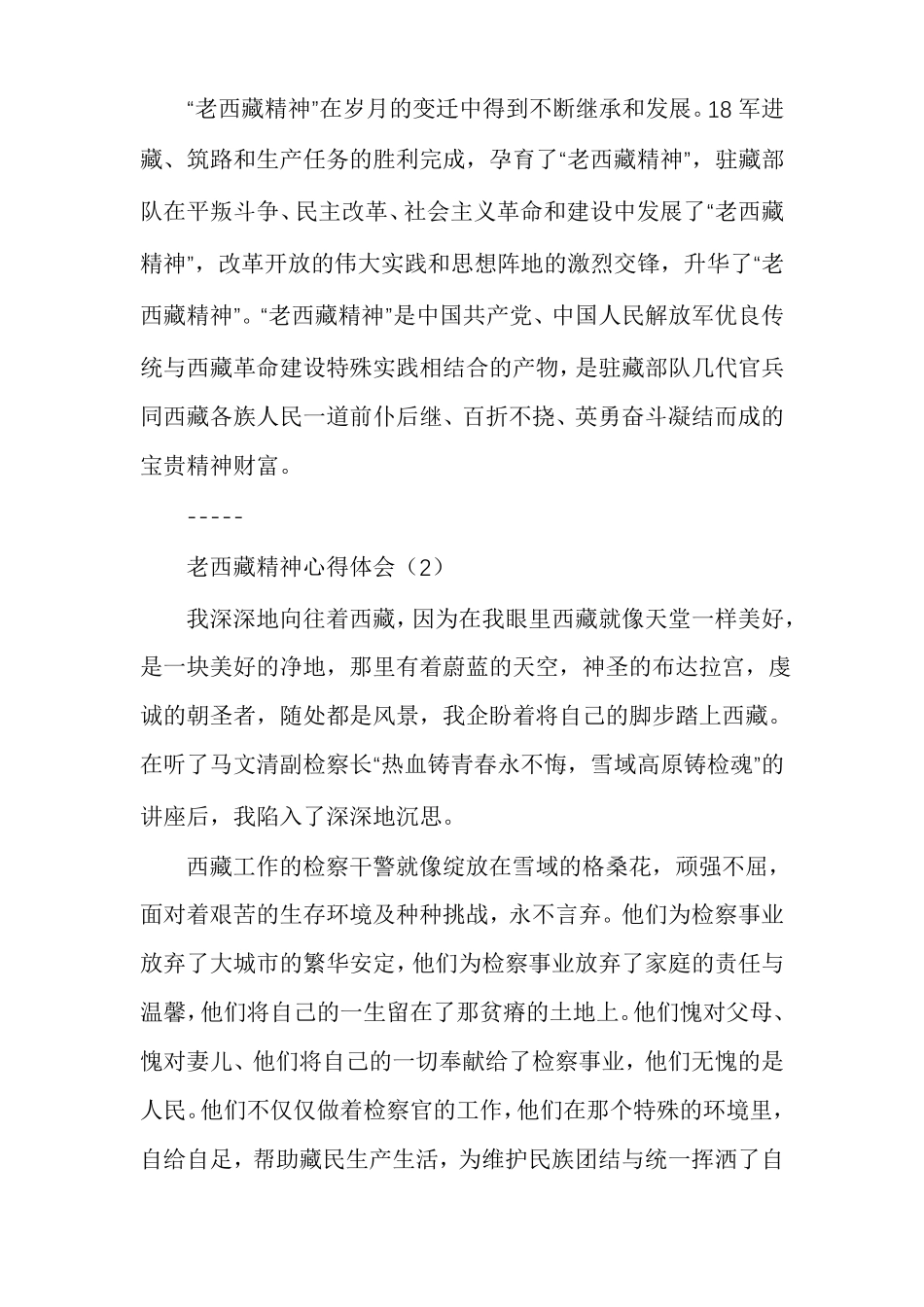 老西藏精神心得体会多篇_第2页