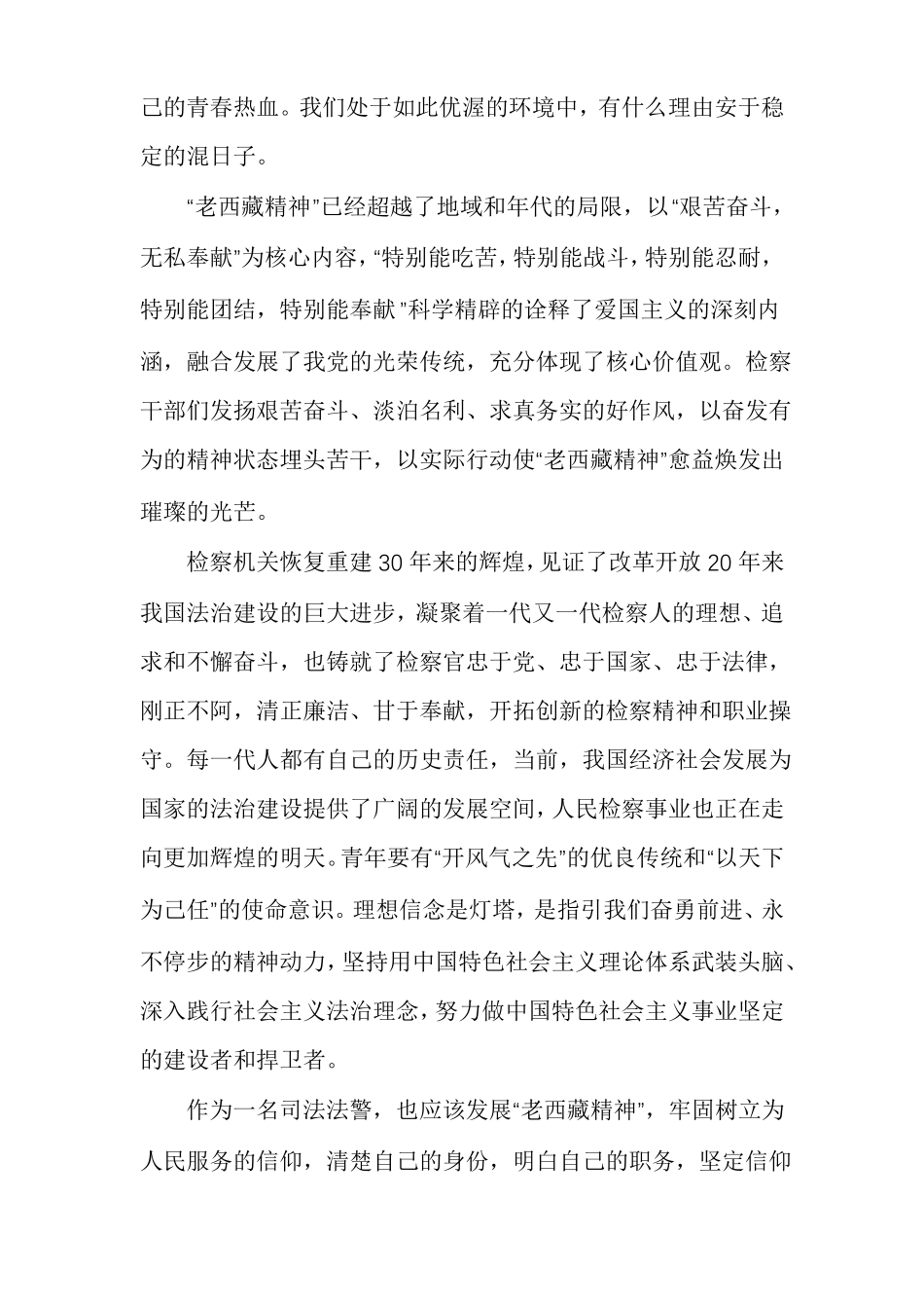 老西藏精神心得体会多篇_第3页