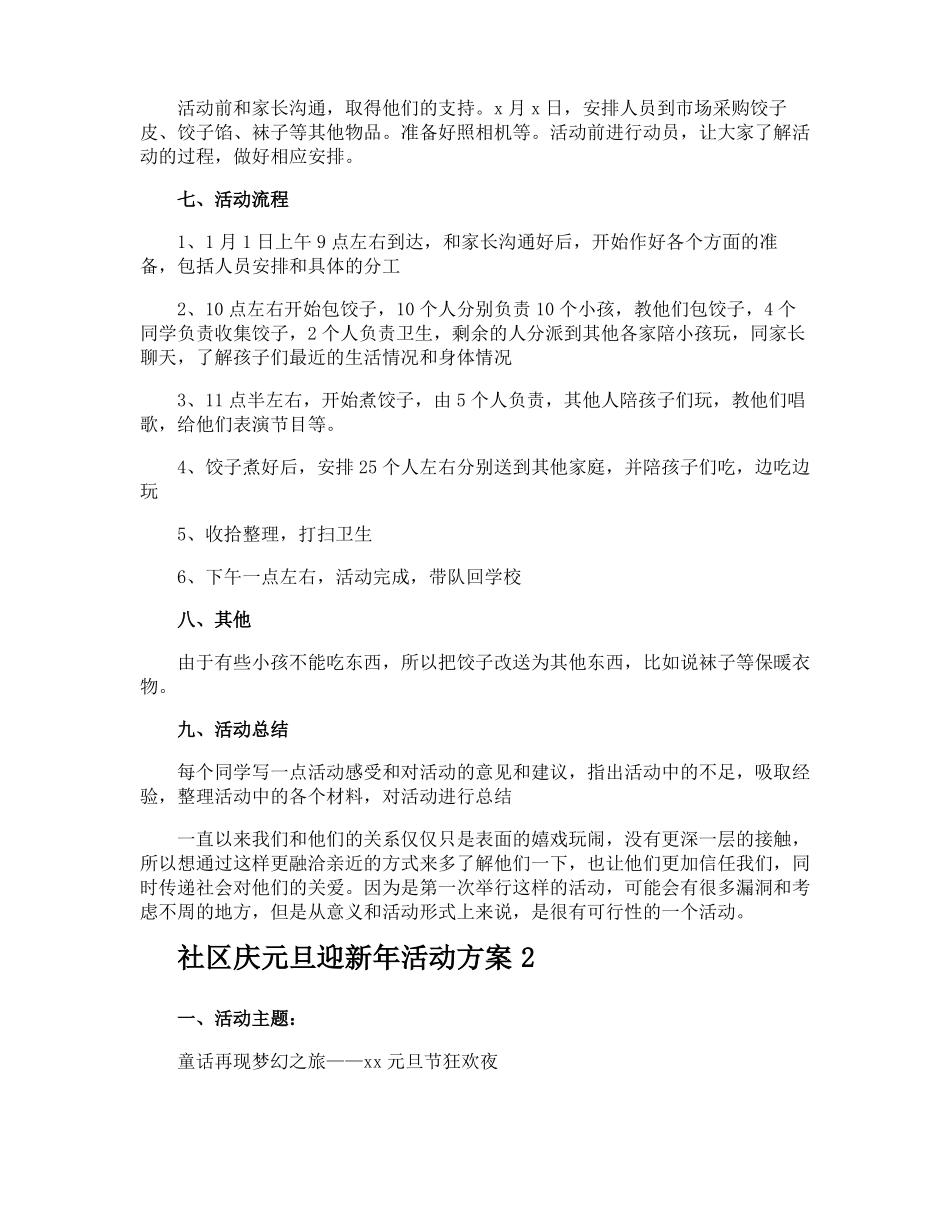 社区庆元旦迎新年活动方案_第2页