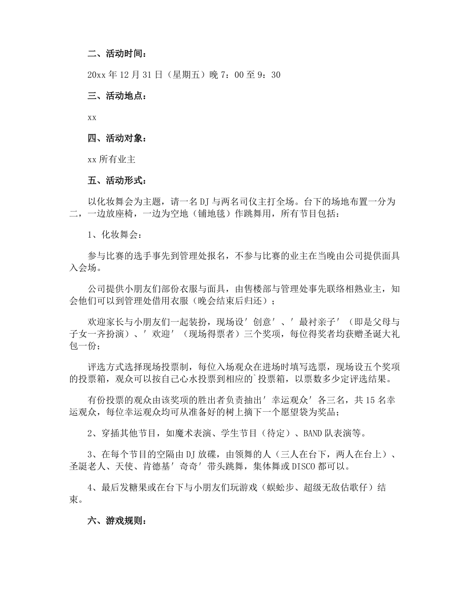 社区庆元旦迎新年活动方案_第3页