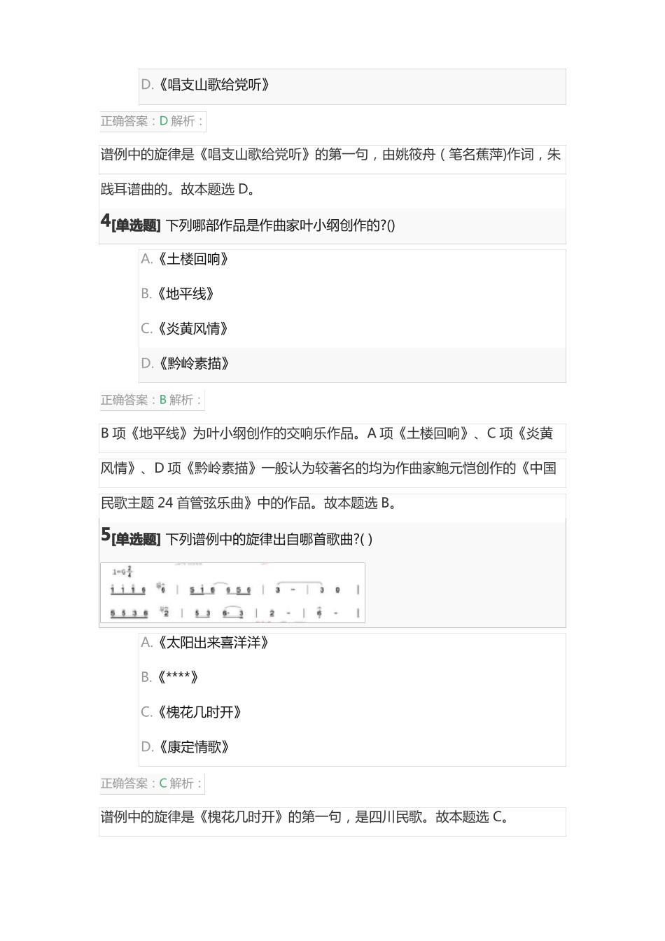 2022年上半年教师资格证考试音乐学科知识与教学能力初级中学真题及答案_第2页