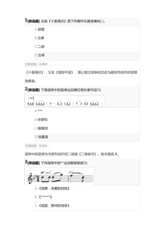 2022年上半年教师资格证考试音乐学科知识与教学能力初级中学真题及答案