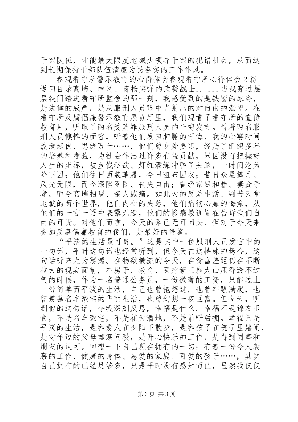 参观看守所心得体会2篇 (2)_第2页