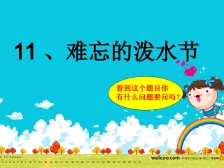 [11]_难忘的泼水节