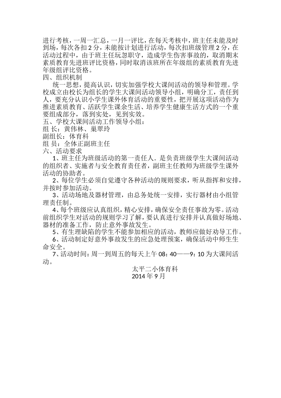 小学大课间活动方案_第2页