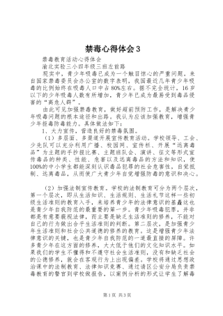 禁毒心得体会3_2
