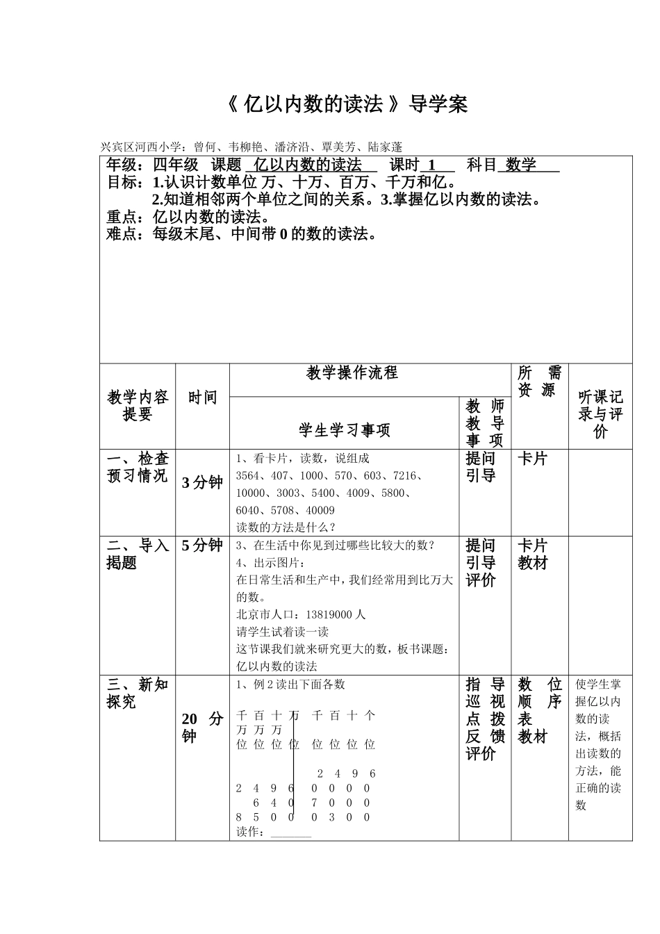 亿以内数的读_第1页