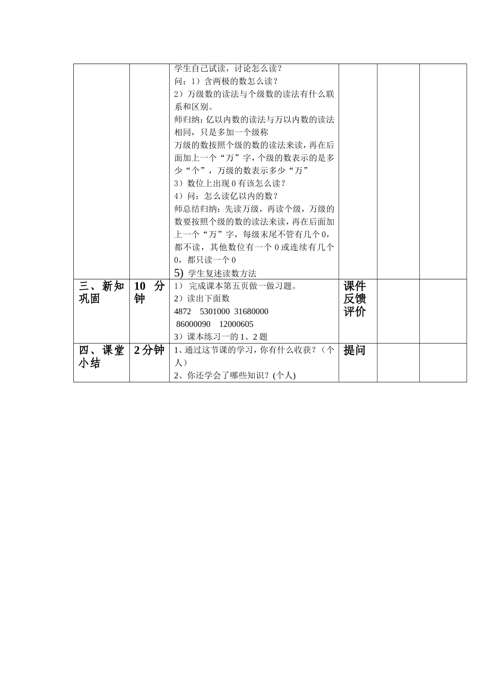亿以内数的读_第2页