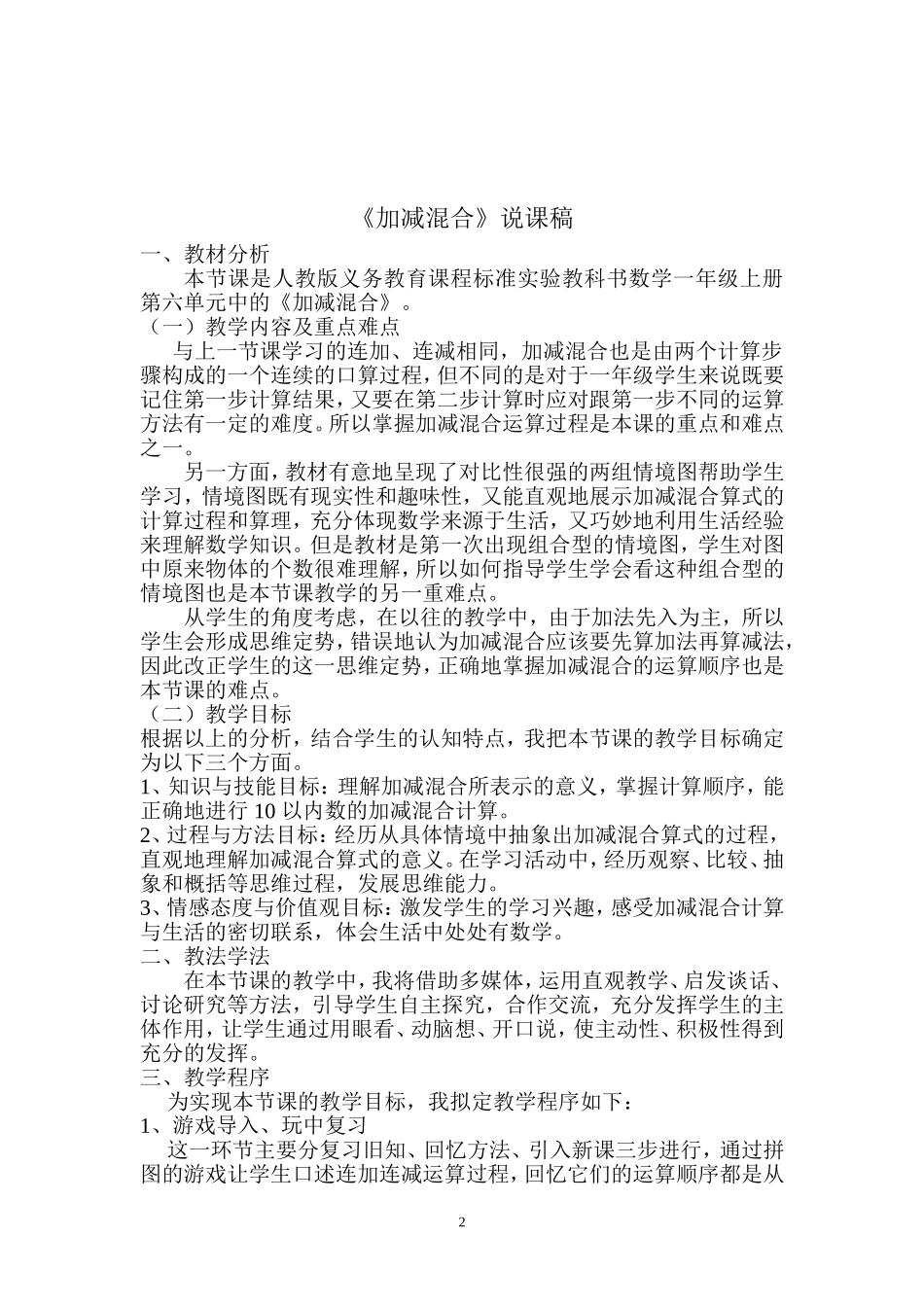 加减混合说课_第2页