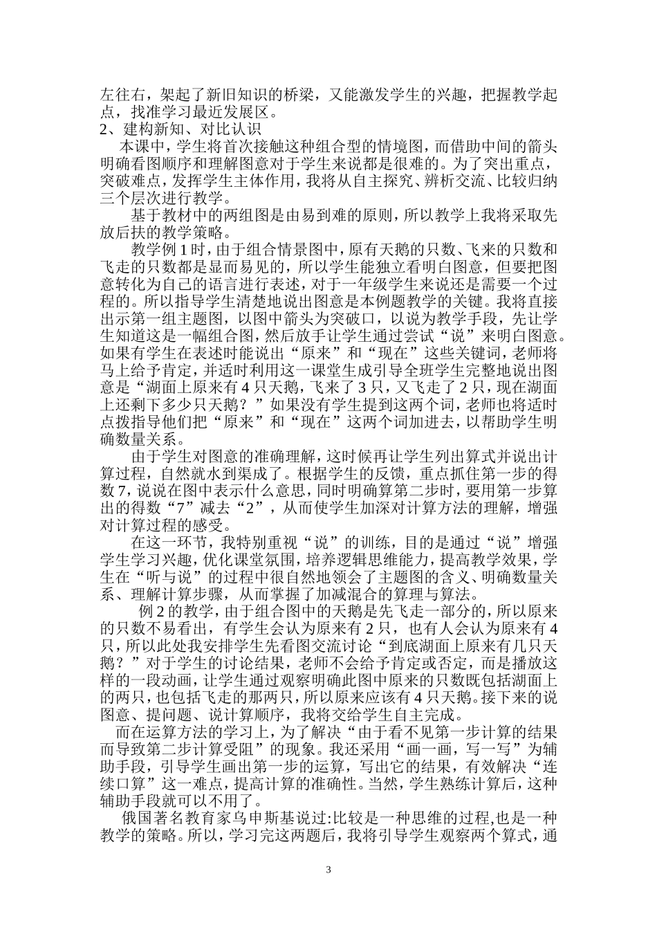 加减混合说课_第3页