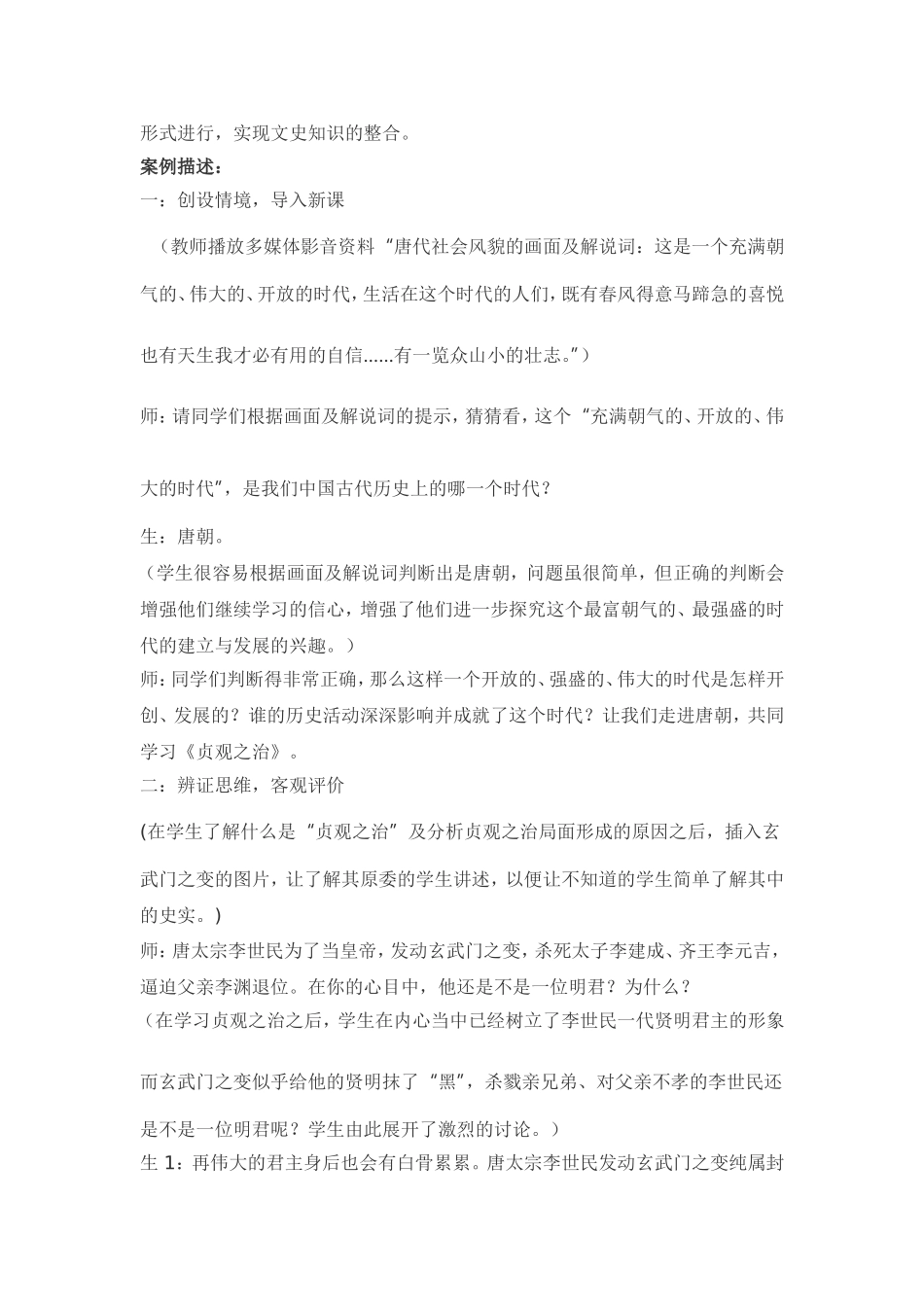 《贞观之治》教学案例_第2页