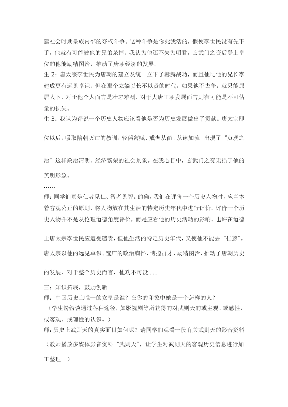 《贞观之治》教学案例_第3页