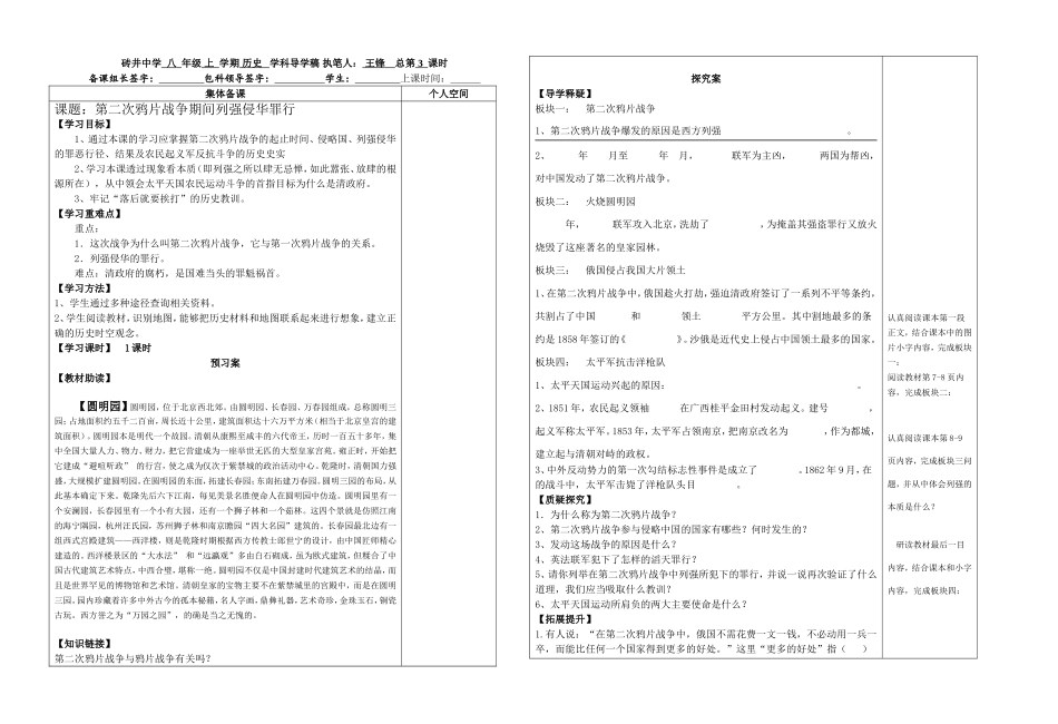 人教版八年级上历史12第二次鸦片战争期间列强侵华罪行_第1页