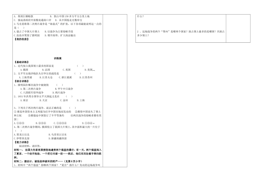 人教版八年级上历史12第二次鸦片战争期间列强侵华罪行_第2页