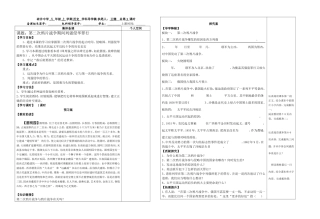 人教版八年级上历史12第二次鸦片战争期间列强侵华罪行