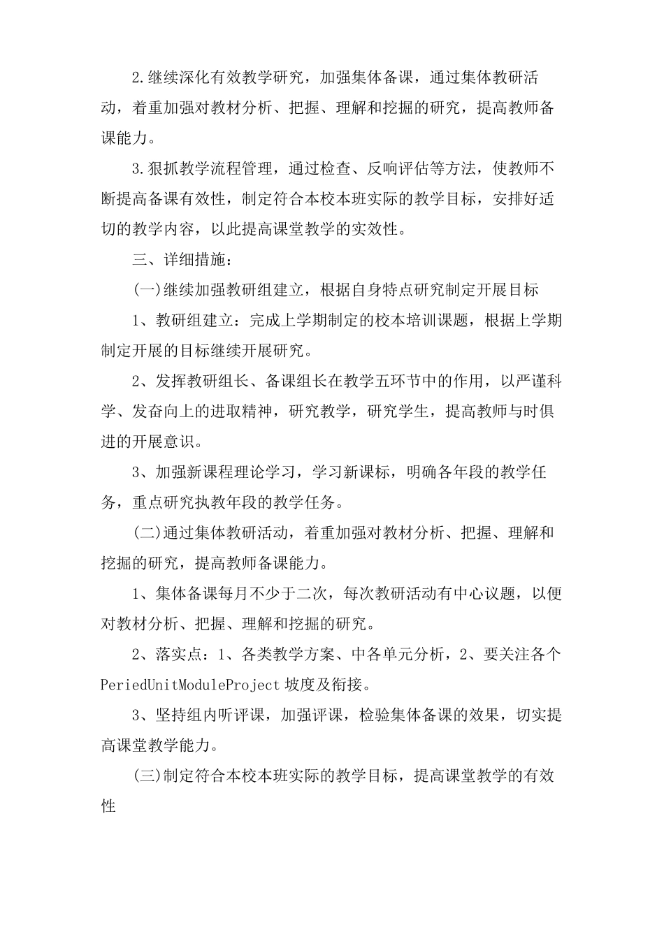 小学英语教研组新学期教学计划_第2页