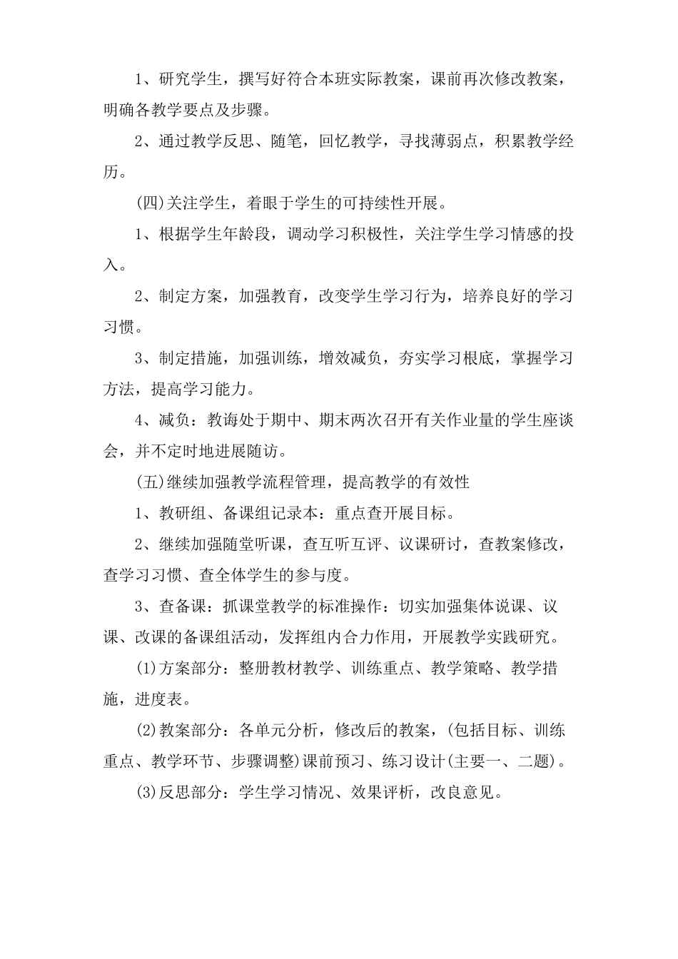 小学英语教研组新学期教学计划_第3页